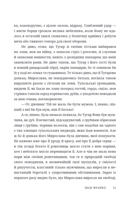Захар Беркут, Іван Франко