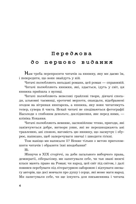 Жерміні Ласерте, Едмон і Жуль де Ґонкури