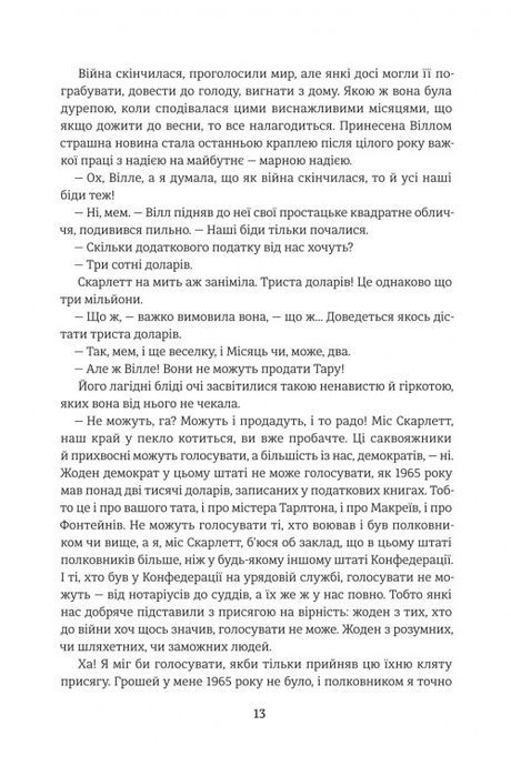 Звіяні вітром. Книга 2, Маргарет Мітчелл