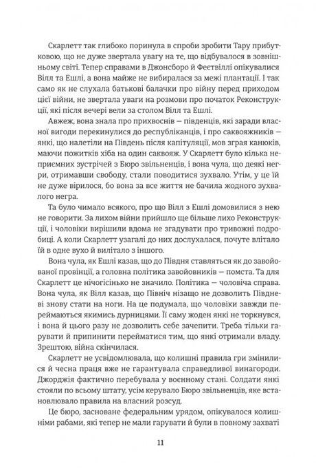 Звіяні вітром. Книга 2, Маргарет Мітчелл