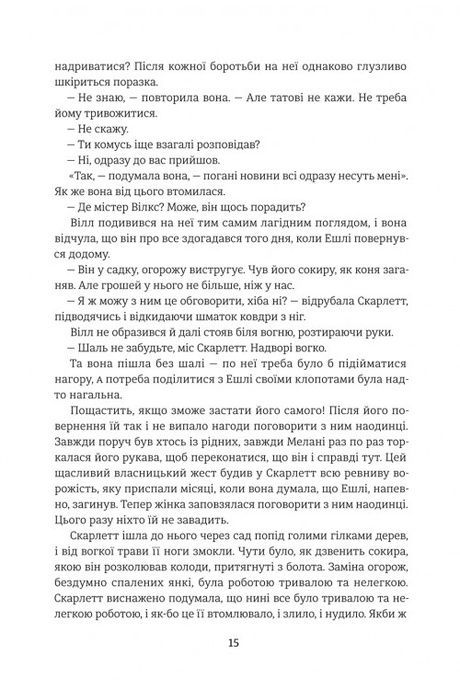 Звіяні вітром. Книга 2, Маргарет Мітчелл