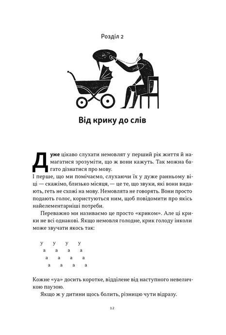 Короткі історії про мову, Девід Кристал