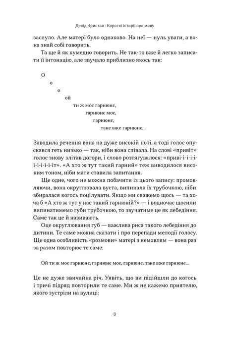 Короткі історії про мову, Девід Кристал