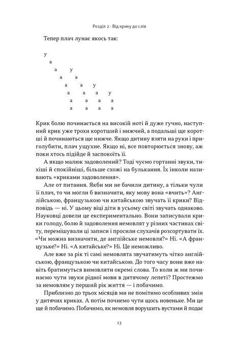 Короткі історії про мову, Девід Кристал