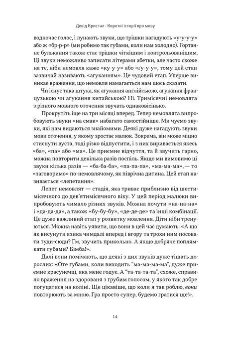 Короткі історії про мову, Девід Кристал