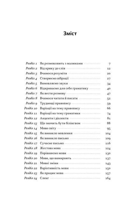 Короткі історії про мову, Девід Кристал