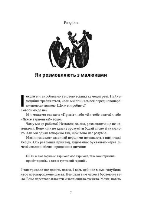 Короткі історії про мову, Девід Кристал