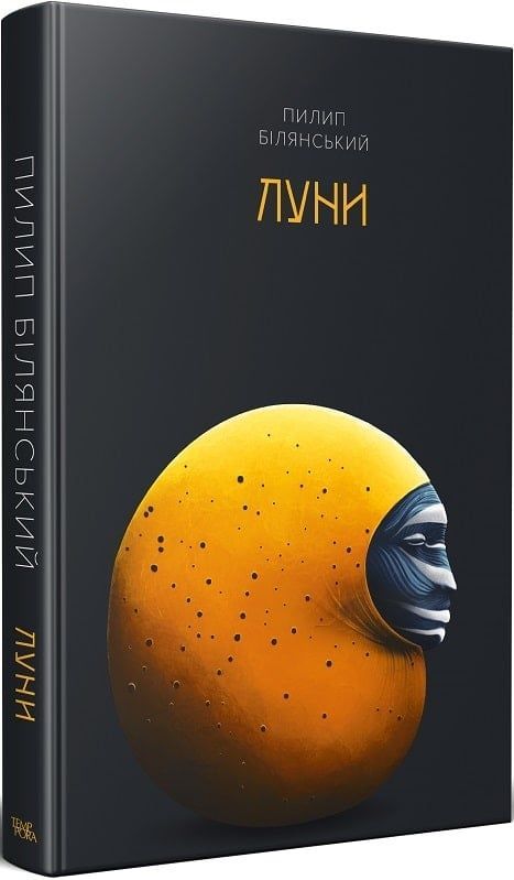 Обкладинка Луни