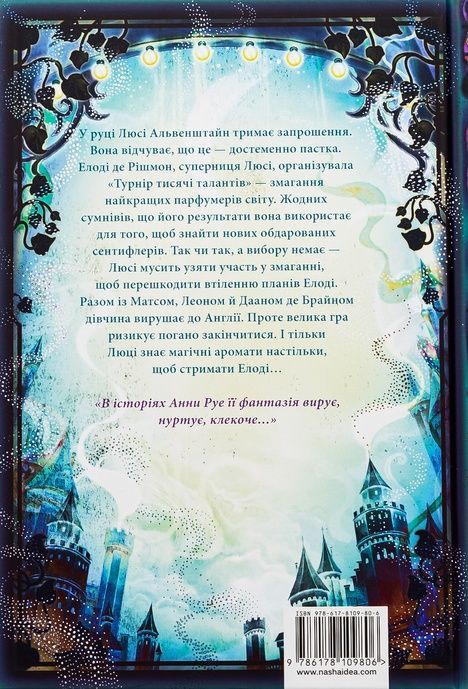 Аптека ароматів. Том 4. Турнір тисячі талантів, Анна Руе