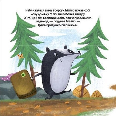 Друзі з лісу. Борсук Майло шукає нову домівку, Петра Бартікова