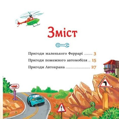 Історії про машини, Євген Новицький