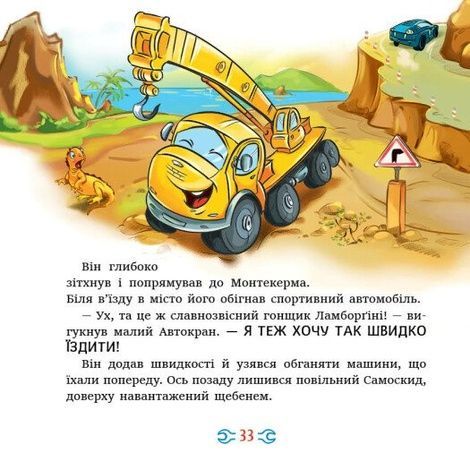 Історії про машини, Євген Новицький