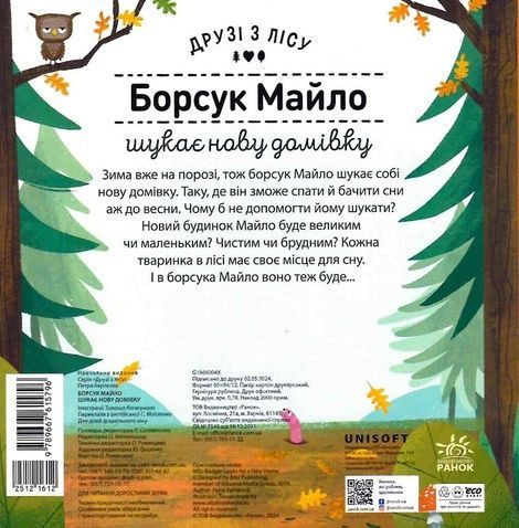 Друзі з лісу. Борсук Майло шукає нову домівку, Петра Бартікова