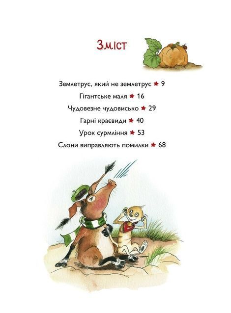 Тафіті і гігантське маля. Книга 3, Юлія Бьоме