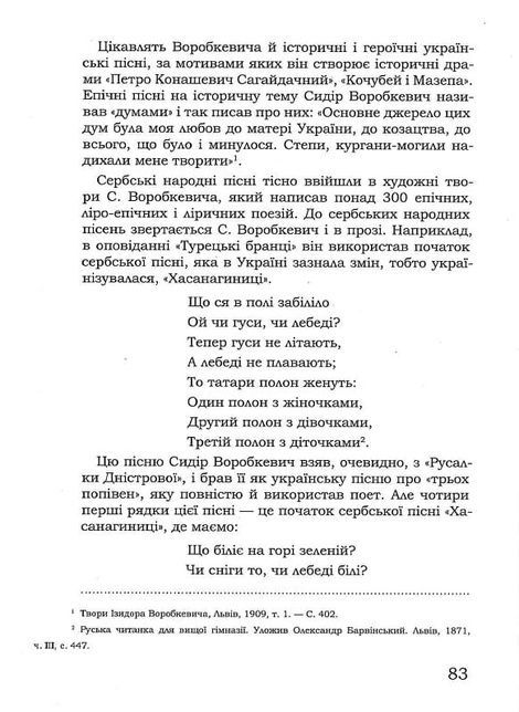 Сербська народна пісня в Україні, Михайло Гуць