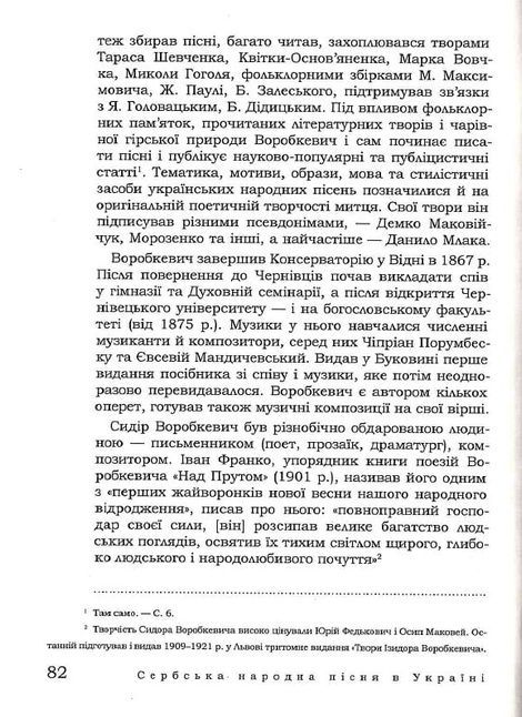 Сербська народна пісня в Україні, Михайло Гуць