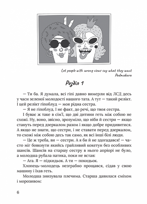 Піца &laquo;Гімалаї&raquo;, Ірена Карпа