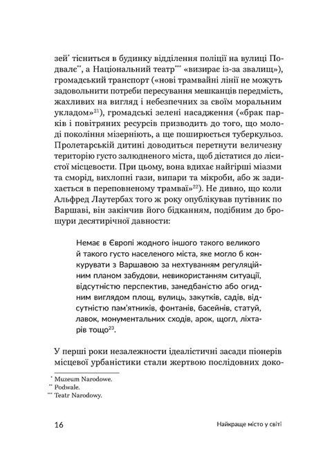 Найкраще місто у світі. Варшава у відбудові 1944&ndash;1949, Ґжеґож Пйонтек