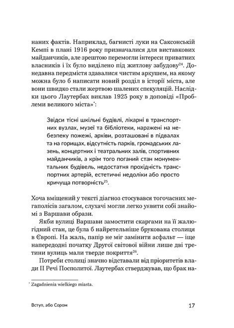 Найкраще місто у світі. Варшава у відбудові 1944&ndash;1949, Ґжеґож Пйонтек
