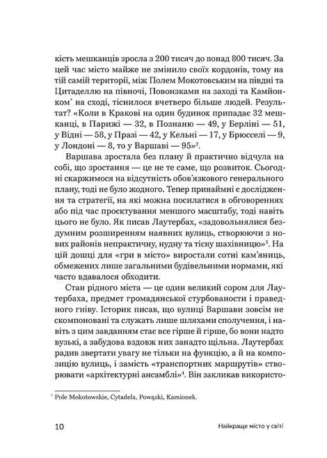 Найкраще місто у світі. Варшава у відбудові 1944&ndash;1949, Ґжеґож Пйонтек