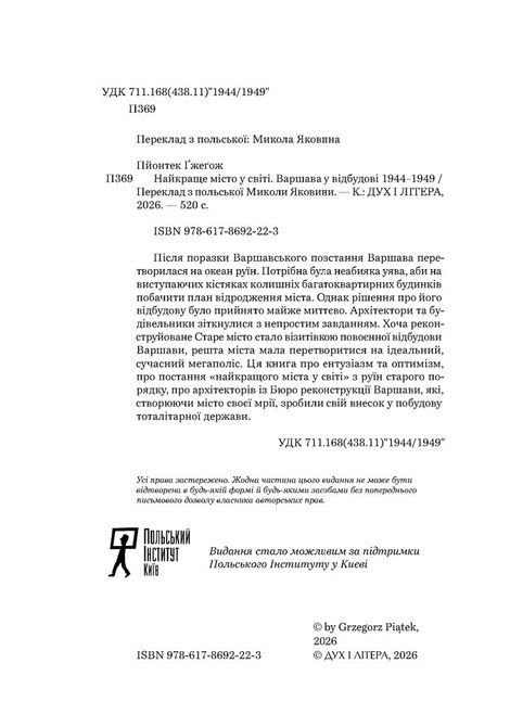 Найкраще місто у світі. Варшава у відбудові 1944&ndash;1949, Ґжеґож Пйонтек