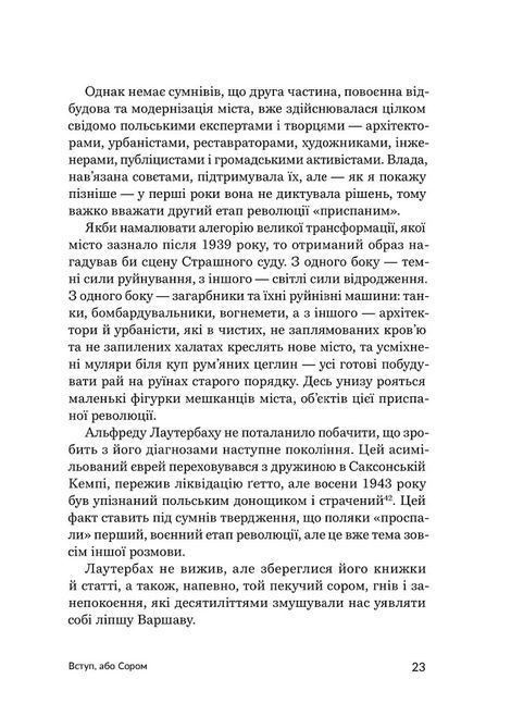 Найкраще місто у світі. Варшава у відбудові 1944&ndash;1949, Ґжеґож Пйонтек