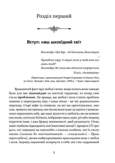 Любов і воля, Ролло Мей