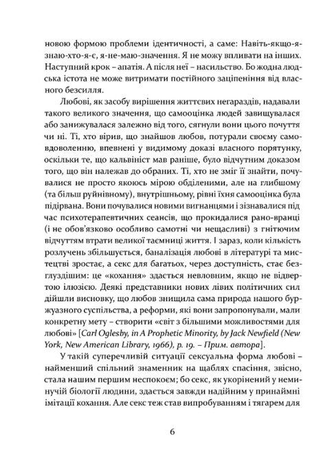 Любов і воля, Ролло Мей