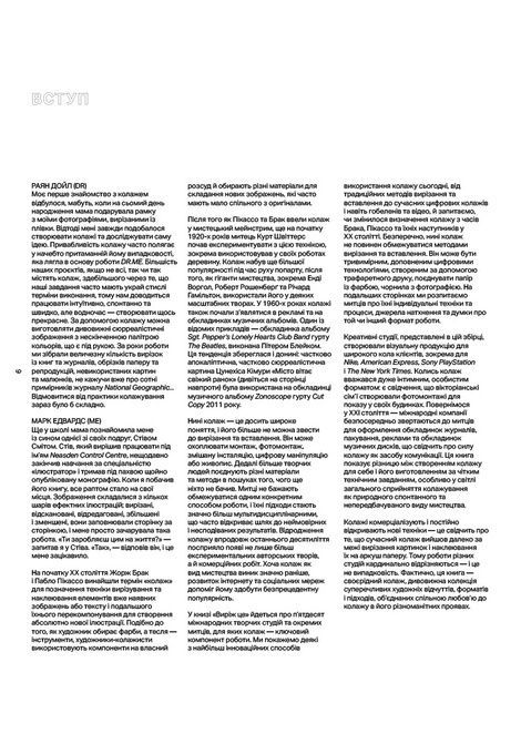 Виріж це: Сучасний колаж у графічному дизайні. Раян Дойл, Марк Едвардс