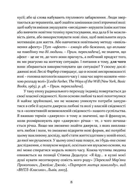 Любов і воля, Ролло Мей