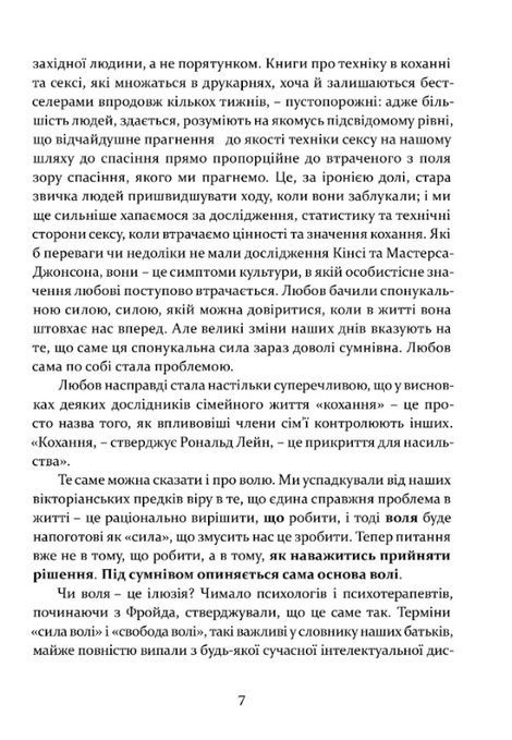 Любов і воля, Ролло Мей