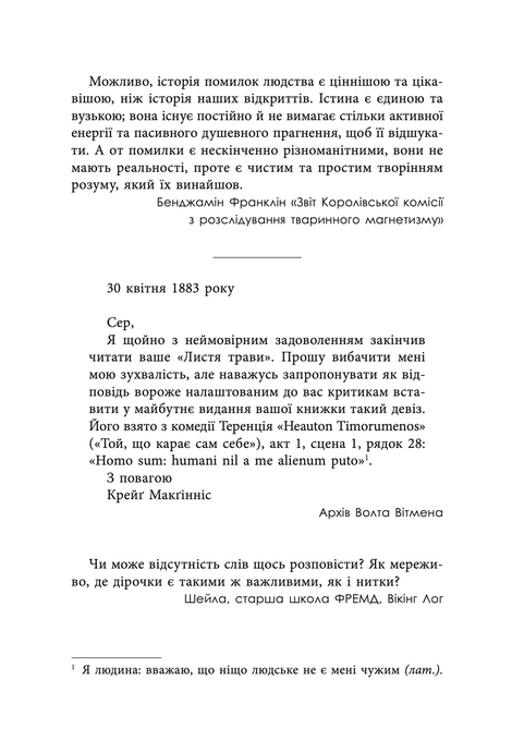 Пам&rsquo;ятай, що ти помреш, Іден Робінс