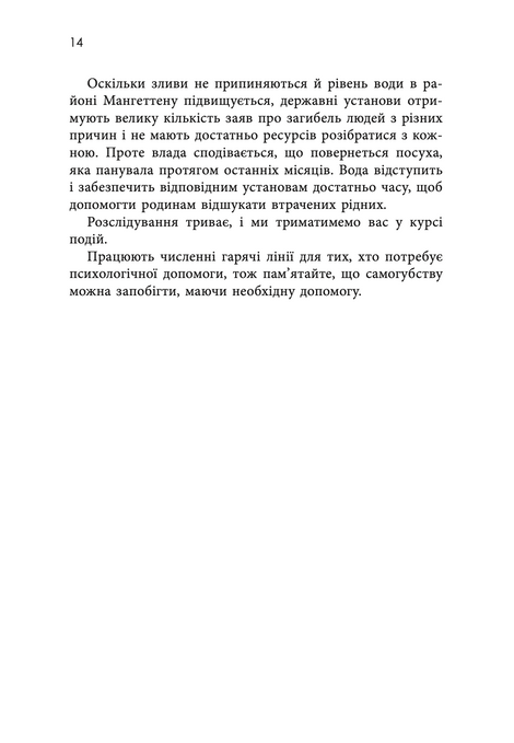 Пам&rsquo;ятай, що ти помреш, Іден Робінс