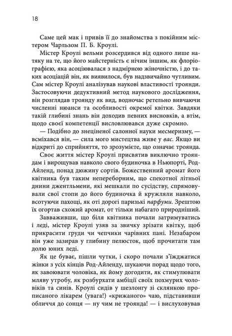 Пам&rsquo;ятай, що ти помреш, Іден Робінс