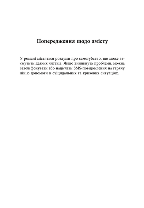 Пам&rsquo;ятай, що ти помреш, Іден Робінс