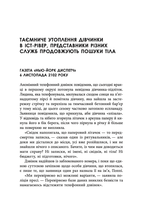 Пам&rsquo;ятай, що ти помреш, Іден Робінс
