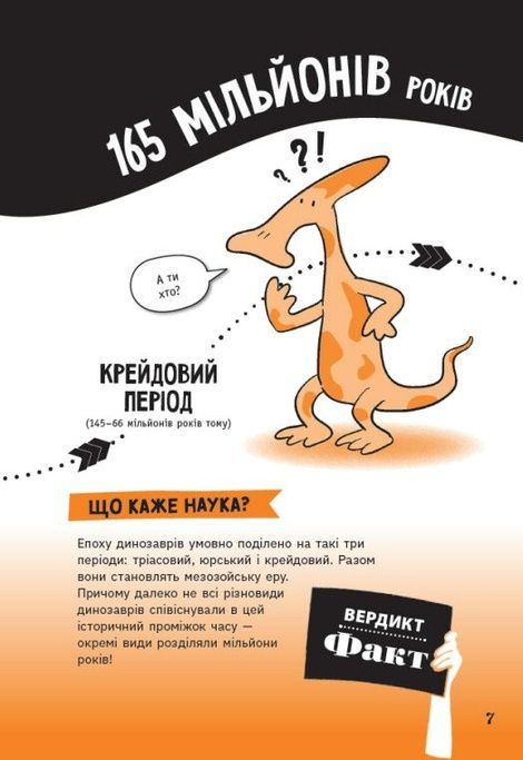 Факт чи фейк? Уся правда про динозаврів, Соня Ньюленд