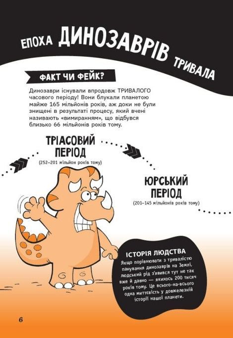 Факт чи фейк? Уся правда про динозаврів, Соня Ньюленд