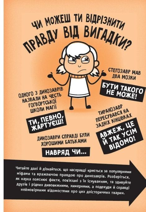 Факт чи фейк? Уся правда про динозаврів, Соня Ньюленд