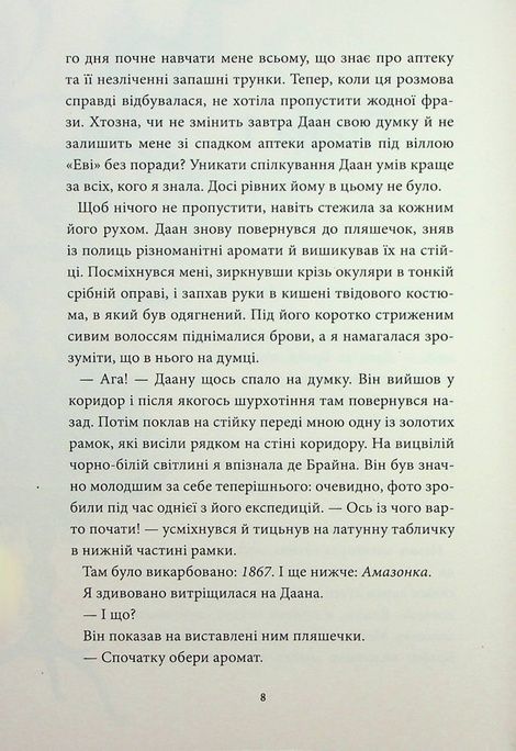 Аптека ароматів. Том 4. Турнір тисячі талантів, Анна Руе