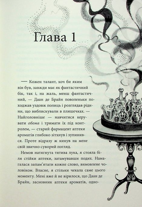 Аптека ароматів. Том 4. Турнір тисячі талантів, Анна Руе