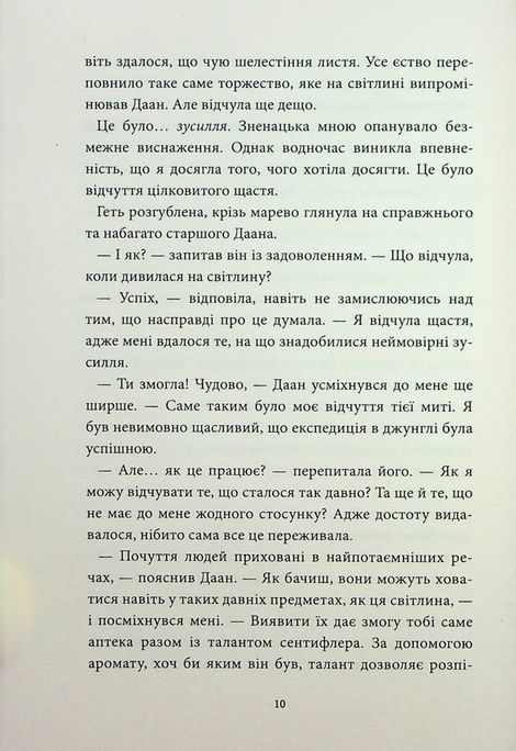 Аптека ароматів. Том 4. Турнір тисячі талантів, Анна Руе