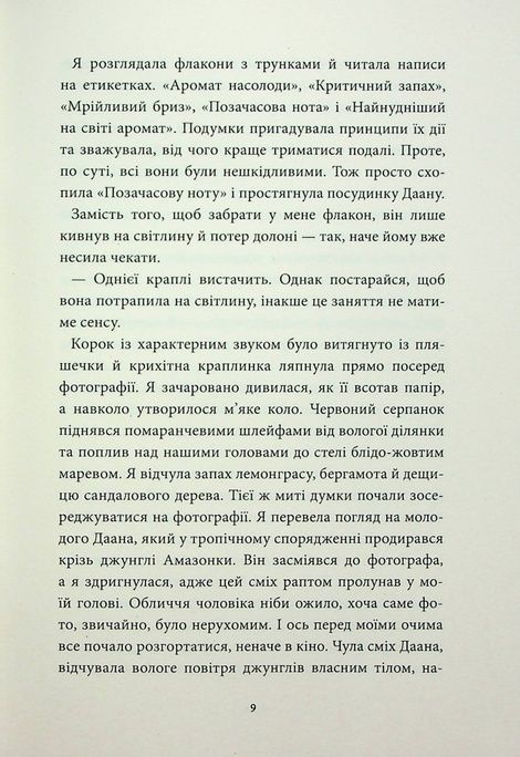 Аптека ароматів. Том 4. Турнір тисячі талантів, Анна Руе