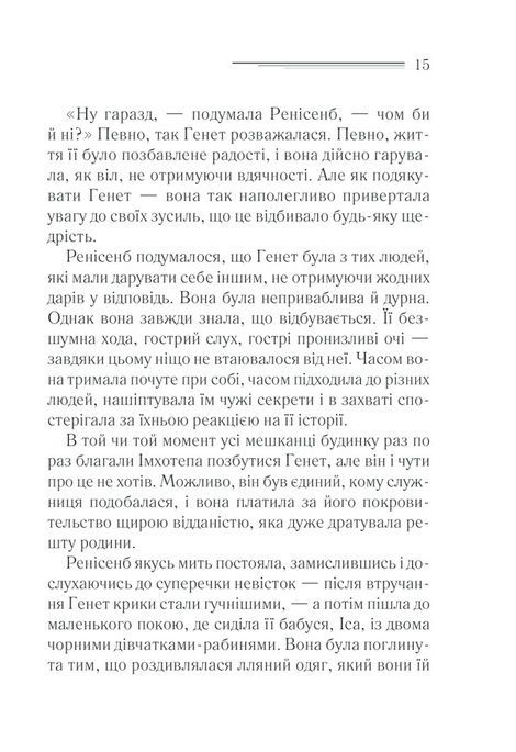 Наприкінці приходить смерть, Аґата Крісті