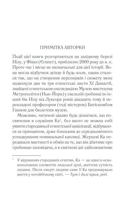 Наприкінці приходить смерть, Аґата Крісті