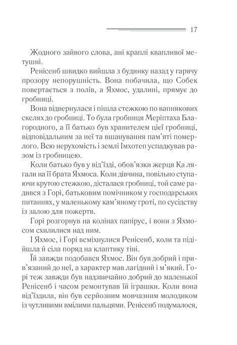 Наприкінці приходить смерть, Аґата Крісті