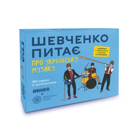 Розмовна гра "Шевченко питає про українську музику"