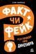 Факт чи фейк? Уся правда про динозаврів - 1