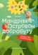 Мандрівка Островом добробуту. Як Кіра й Тео зрозуміли гроші - 1