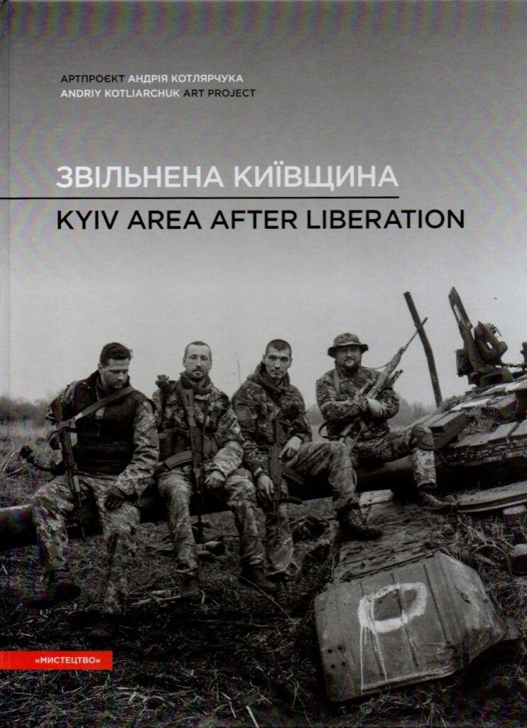 Звільнена Київщина. Kyiv area after liberation